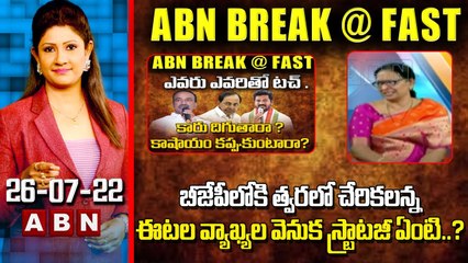 బీజేపీలోకి త్వరలో చేరికలన్న ఈటల వ్యాఖ్యల వెనుక స్ట్రాటజీ ఏంటి..? | Kolli Madhavi Chowdary | ABN