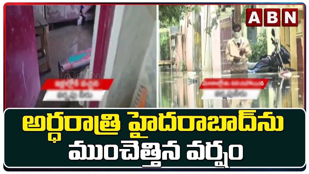 అర్ధరాత్రి హైదరాబాద్ ను ముంచెత్తిన వర్షం ||  Heavy Rains Hyderabad || ABN Telugu