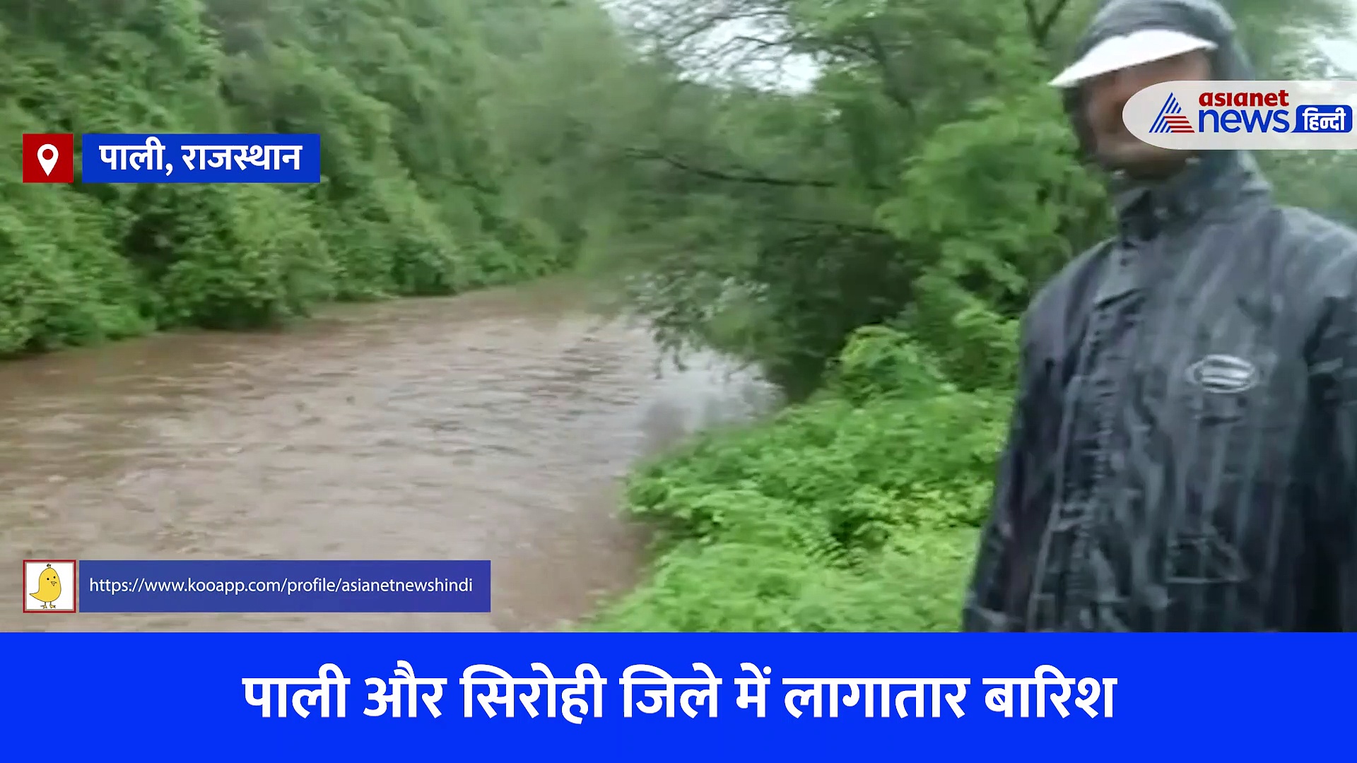 राजस्थान में बारिश के मनमोहक Video:  सालों से सूखी नदी में फूटी जलधारा, देखें प्रकृति का सबसे खूबसूरत नजारा 