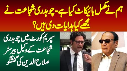 Hum Ne Mukamal Boycott Kiya Ha - Ch Shujaat Ne Mujhe Kiya Hidayat Di Ha? Lawyer Salahuddin Interview