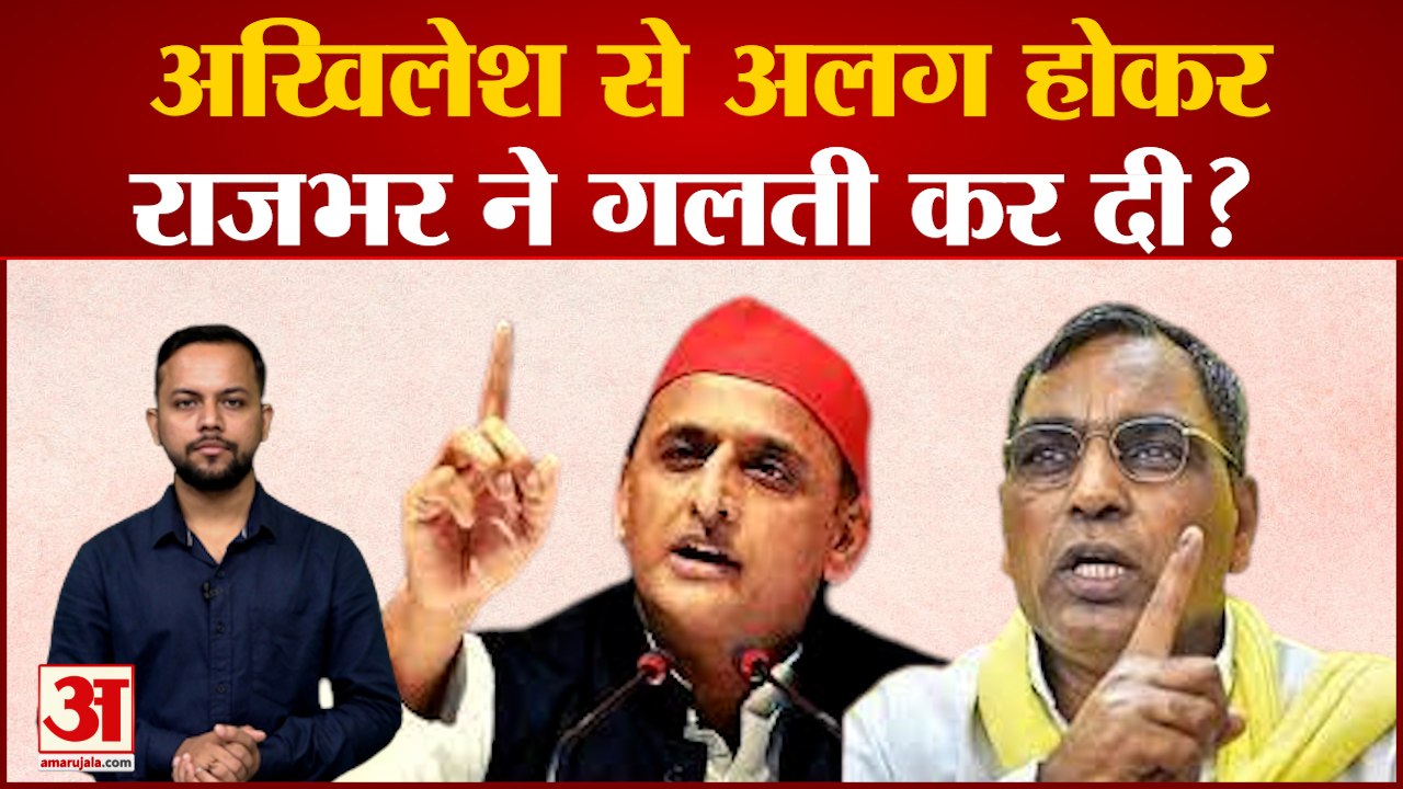 Samajwadi Party से अलग होने के बाद OP Rajbhar को Mayawati ने दिया झटका, अब क्या BJP देगी सहारा