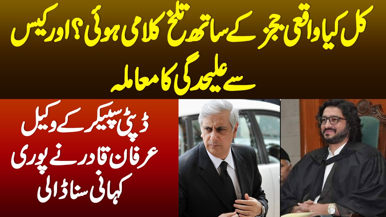 Kiya Waqae Judges Ke Sath Talkh Kalami Hue Or Case Se Alhagi Ka Mamla - Lawyer Irfan Qadir Interview
