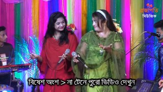 Bangla Song with Dance | Taslima Sarkar & Bristi Sarkar | Bangla Music Dance | Bangladeshi Music Video