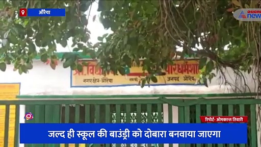 जान जोखिम में डालकर पढ़ रहे बच्चे, लगातार हो रही बारिश के बाद अचानक गिरी विद्यालय की दीवार