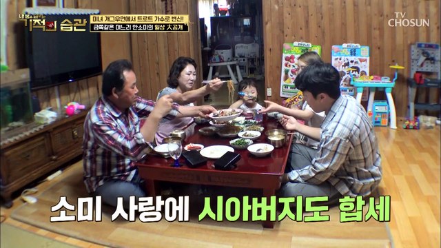 시부모님 사랑 독차지♡ 소미의 시댁 일상 TV CHOSUN 220726 방송