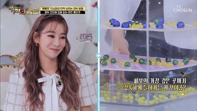 피부 탄력 건강에 도움 주는 3세대 어린 콜라겐 TV CHOSUN 220726 방송
