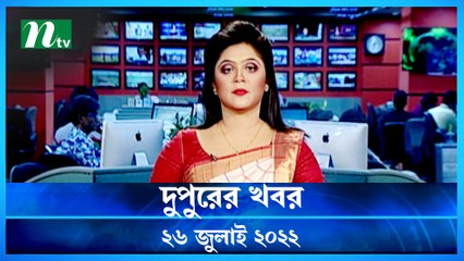 Dupurer Khobor | 26 July 2022 | NTV News Update