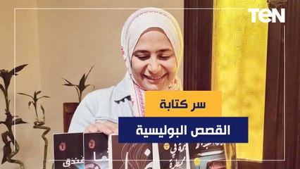 الكاتبة نهى داوود تكشف سر كتابة القصص البوليسية