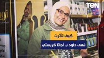 كيف تأثرت الكاتبة نهى داود بـ أجاثا كريستي