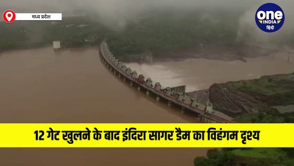 12 गेट खुलने के बाद इंदिरा सागर डैम का विहंगम दृश्य