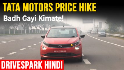 Tata Motors कार कीमत वृद्धि | नेक्सन, अल्ट्रोज, सफारी | जानें कितनी हुई महंगी