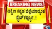 Night Curfew Imposed Across Dakshina Kannada District For 3 Days Starting Today | Public TV