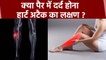 पैर में दर्द होना Peripheral Artery Disease Symptoms, तुरंत कराएं जांच|Boldsky*Health