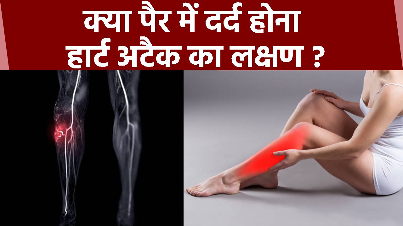 पैर में दर्द होना Peripheral Artery Disease Symptoms, तुरंत कराएं जांच|Boldsky*Health