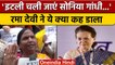 BJP MP Rama Devi की Sonia Gandhi पर विवादित टिप्पणी | Rashtrapatni Row | वनइंडिया हिंदी | *Politics