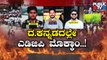 ADGP Stays In Mangaluru To Take Stock Of The Situation | Praveen Nettaru | Public TV