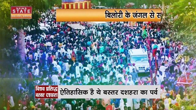 Chhattisgarh Bastar Dussehra : विश्व प्रसिद्ध ऐतिहासिक बस्तर दशहरे की शुरुआत