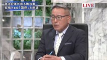 20220728「国葬＆旧統一教会問題…永田町に今起きていること」プライムニュース