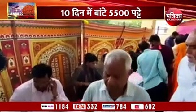 प्रशासन शहरों के संग अभियान लाया राहत, जेडीए ने 10 दिन में बांट दिए 5500 पट्टे