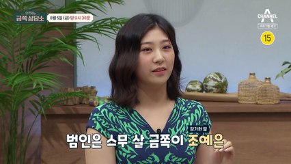 [예고] 엄마 장가현♥에 대한 집착이 끊이지 않는 딸 조예은! 엄마 없인 밥도 못 먹는 충격적인 이유는?