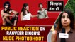 Ranveer Singh's Nude Photoshoot has become talk of the town, here's what Public has to say on this