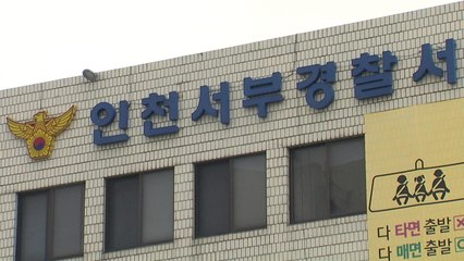 경찰서 홈페이지에 음주전력자 실명 공개...뒤늦게 삭제 / YTN