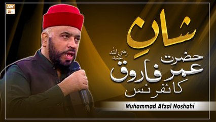 Muhammad Afzal Noshahi - Shan e Farooq e Azam RA Conference 2022