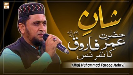 Alhaj Muhammad Farooq Mehrvi - Shan e Farooq e Azam RA Conference 2022