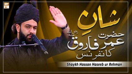 Shaykh Hassan Haseeb ur Rehman - Shan e Farooq e Azam RA Conference 2022