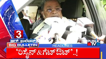 Big Bulletin | Top Stories | HR Ranganath | July 29, 2022