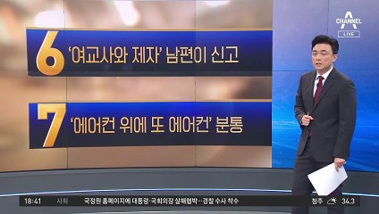 ‘여교사와 제자’ 부적절 관계…신고자는 남편이었다