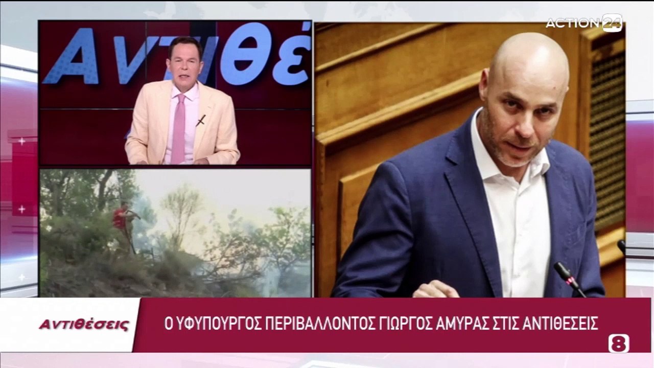 Αντιθέσεις 25/7/22