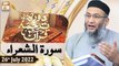 Daura e Tarjuma e Quran - Shuja Uddin Sheikh - 26th July 2022 - ARY Qtv