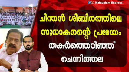 കെ സുധാകരൻ ഉടൻ രാജിവയ്ക്കുന്നതാണ് നല്ലത്?