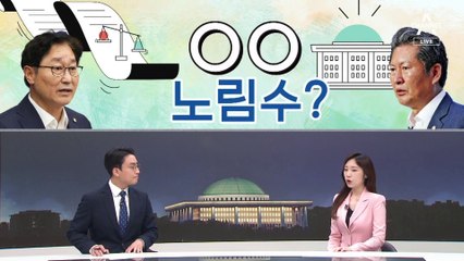 [여랑야랑]여야, 상임위 배치 노림수? / 윤 대통령의 문자 / “대통령은요”