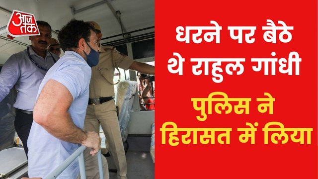 Rahul Gandhi detained at Vijay Chowk during protest