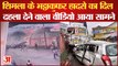 shimla accident video: शिमला हादसे का दिल दहला देने वाला वीडियो, बेकाबू ट्राले ने रौंद डाली थीं 30 गाड़ियां