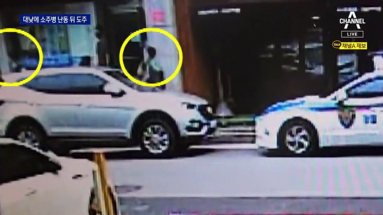 대낮 소주병 난동 뒤 도주…시민들 움직여 7분 만에 체포