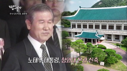 천하 최고의 길지임을 증명하는 비밀이 숨겨진 청와대 TV CHOSUN 220726 방송