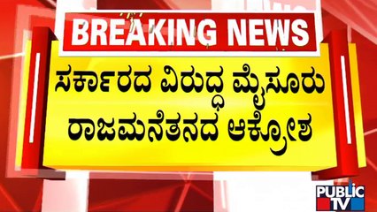 Pramoda Devi Wadiyar Express Unhappiness Against State Government | Public TV