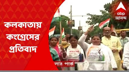 Congress Protest : সনিয়া গাঁধীকে ইডির জিজ্ঞাসাবাদ, কলকাতাতেও প্রতিবাদ কংগ্রেসের