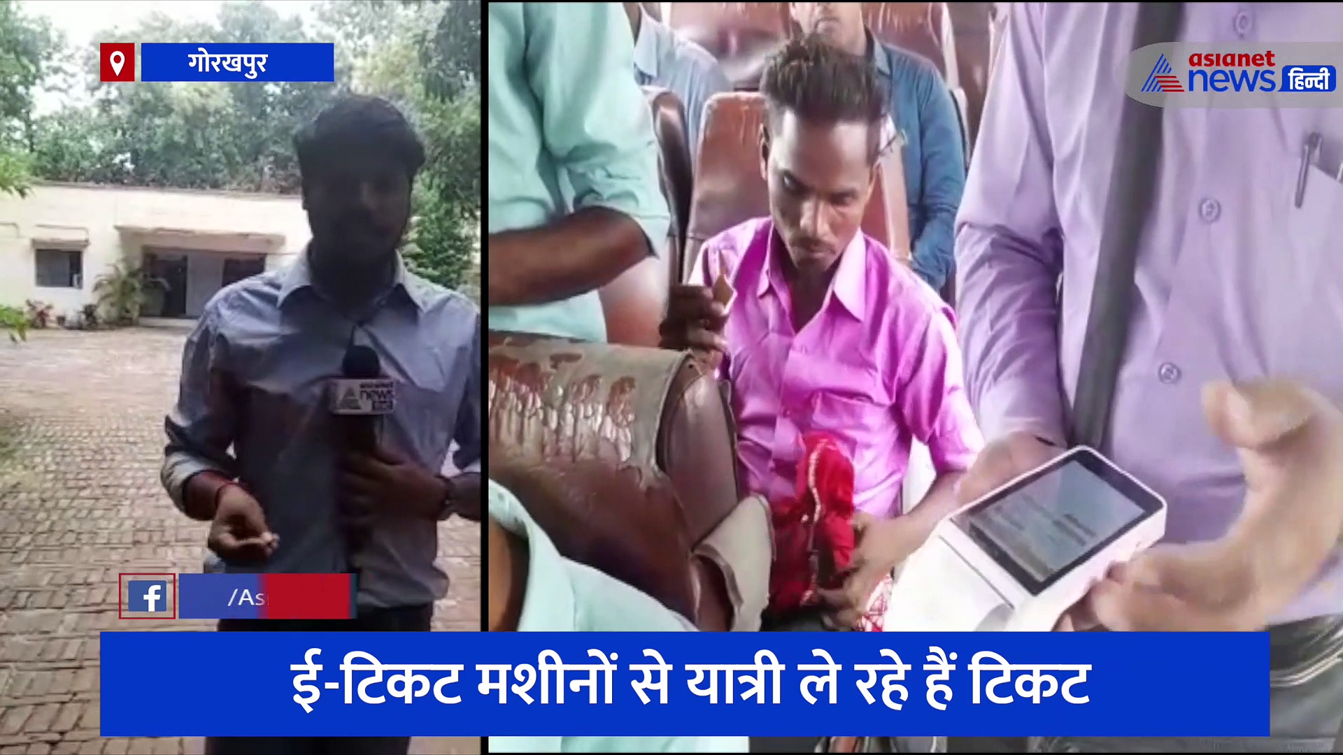 कैशलेस होगा अब रोडवेज बसों का सफर, ई टिकट मशीनों से यात्री ले रहे हैं टिकट