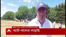 London Cricket Match: লন্ডনে জমজমাট টি টোয়েন্টি ক্রিকেট ম্যাচ। Bangla News