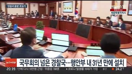 31년만에 부활…"수사독립 훼손"vs"수사업무 무관"