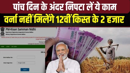 PM Kisan Yojana: 31 July तक करानी होगी eKYC तभी खाते में आएंगे दो हजार रुपये
