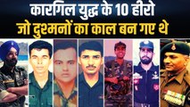 कारगिल युद्ध के 10 हीरो, किसी ने सीने पर खाई गोली-कोई तिरंगा ओढ़कर लौटा | Kargil Vijay Diwas 2022