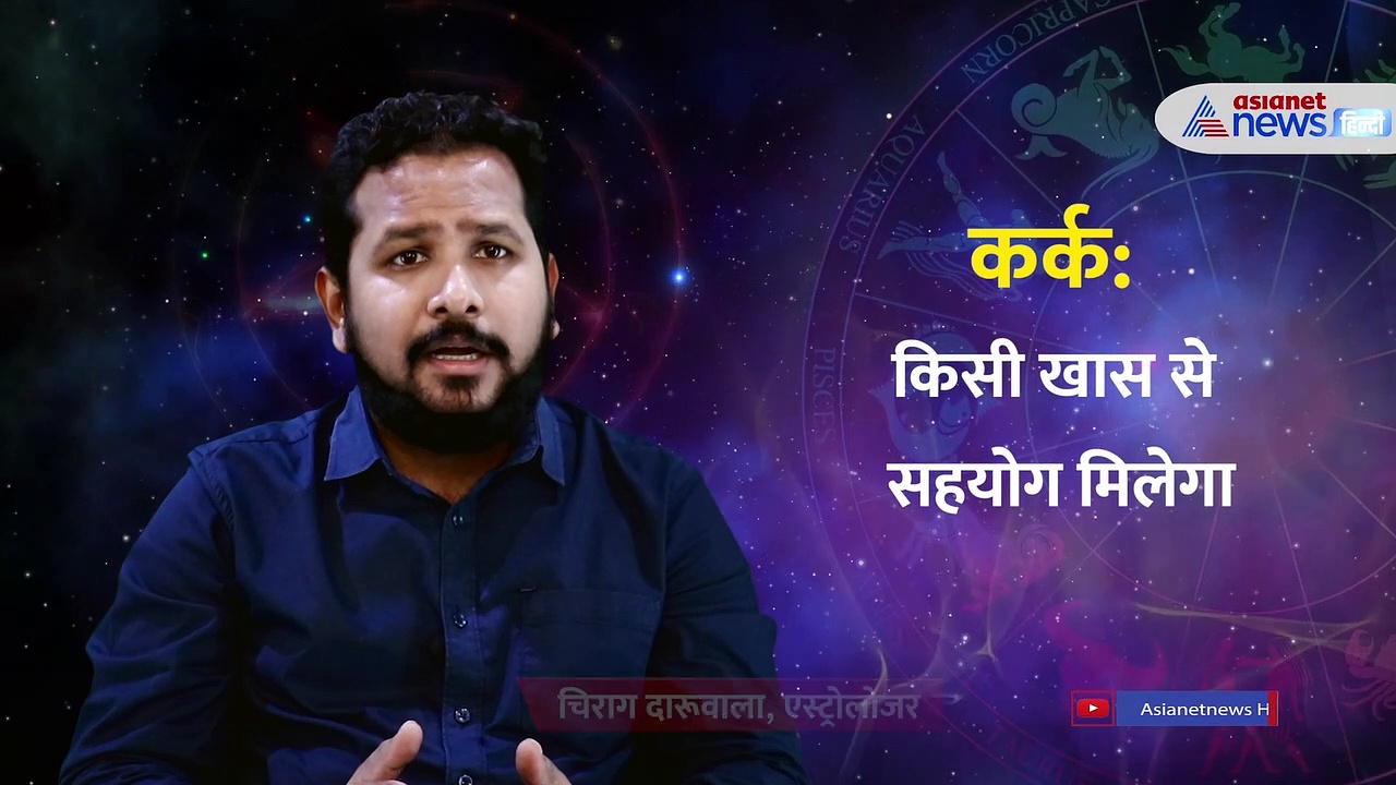27 July 2022 Rashifal: तुला, वृश्चिक और कर्क राशिवालों का अच्छा बीतेगा दिन, जानें बाकी राशियों का हाल 