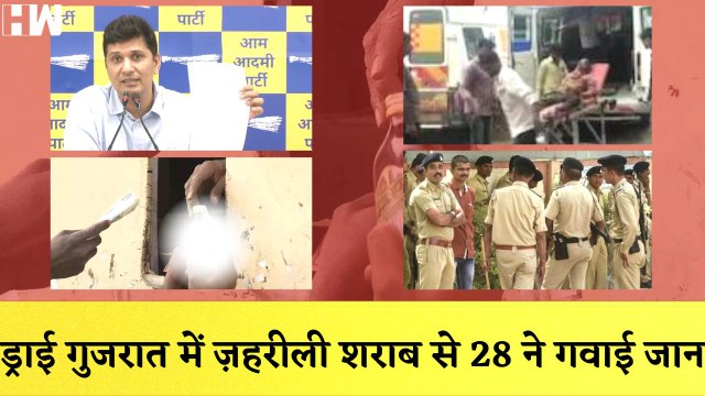 Gujarat Hooch Tragedy: ज़हरीली शराब से 28 ने गवाई जान, AAP नेता Saurabh Bhardwaj ने Modi पर कसा तंज