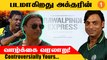 Dhoni, Sachin வரிசையில் Shoaib Akhtar! Biopic ‘Rawalpindi Express’ அறிவிப்பு | Aanee's Appeal