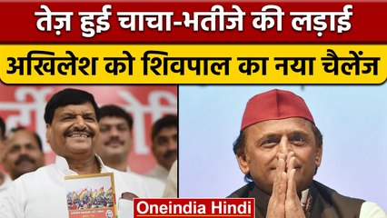 Shivpal Yadav ने Akhilesh को कहा अपरिपक्व, कसा तंज- पार्टी से निकालते | वनइंडिया हिंदी | *Politics